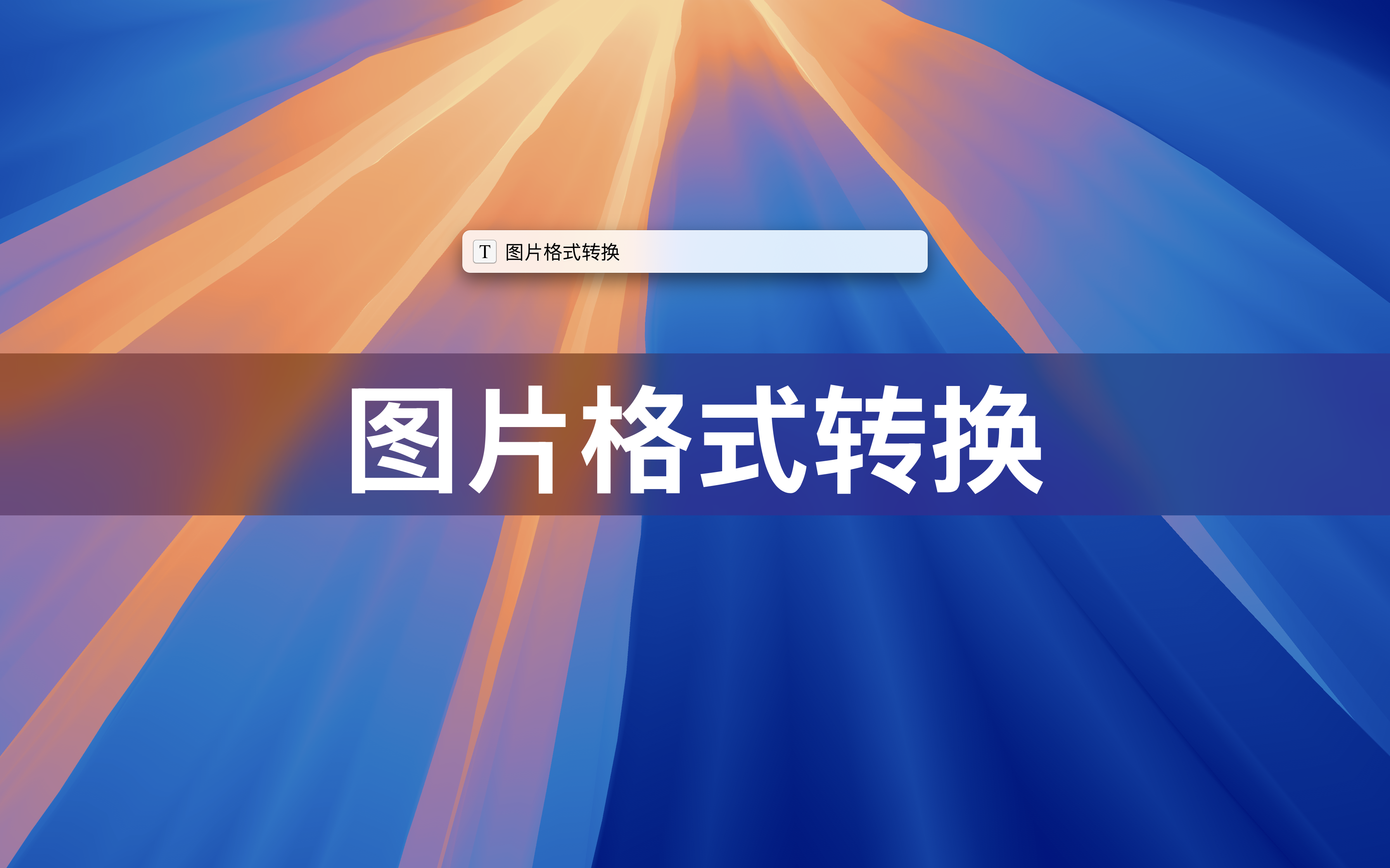 jpg与png的区别