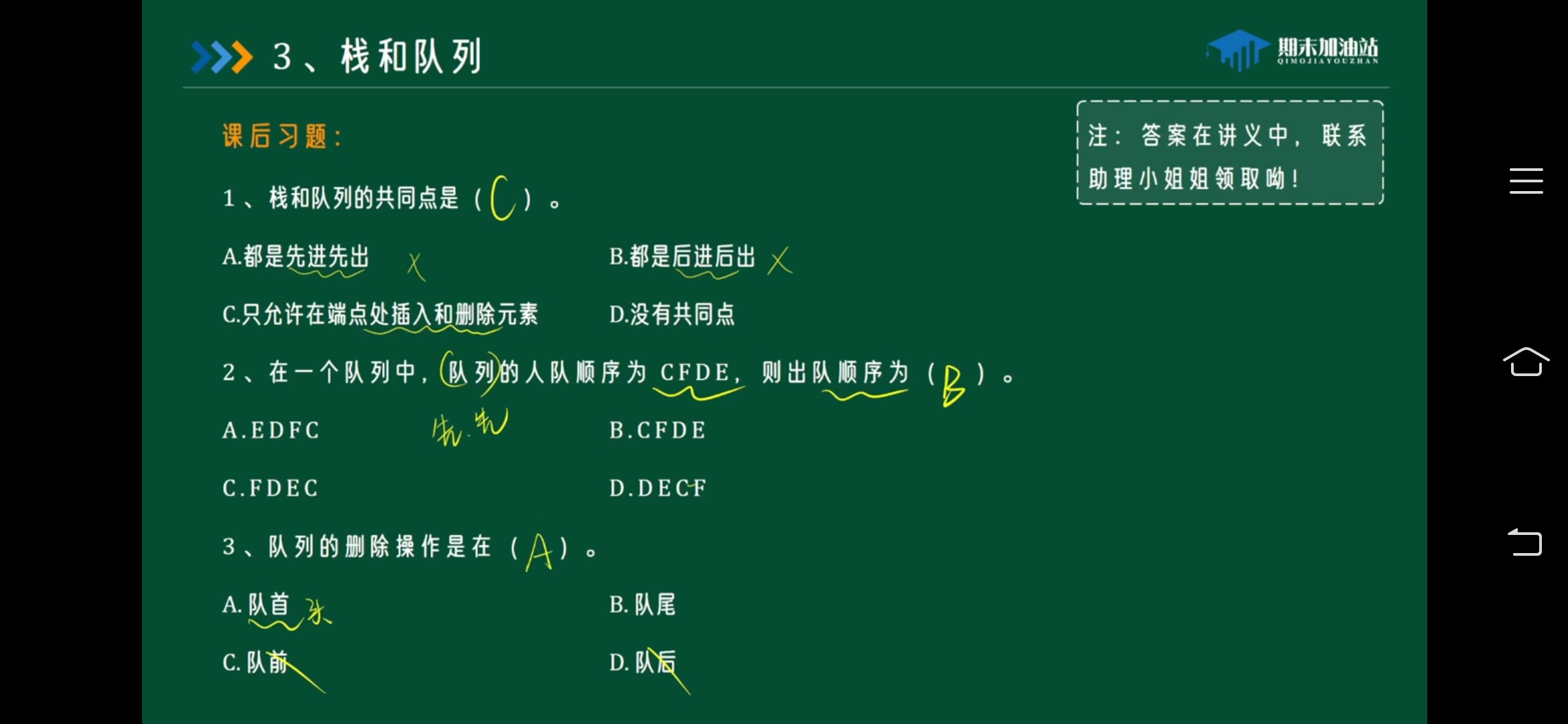栈和队列的区别