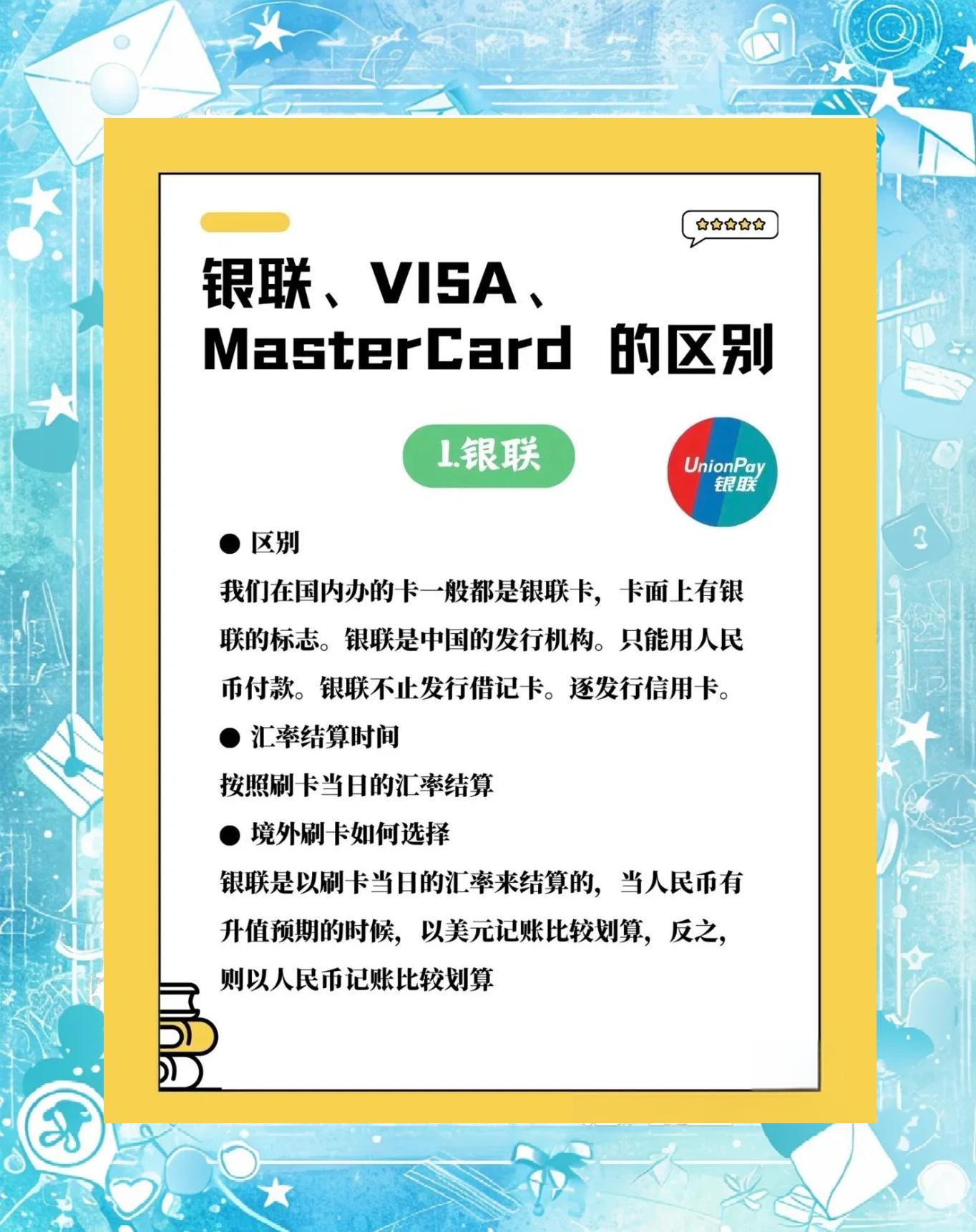 银联和visa的区别