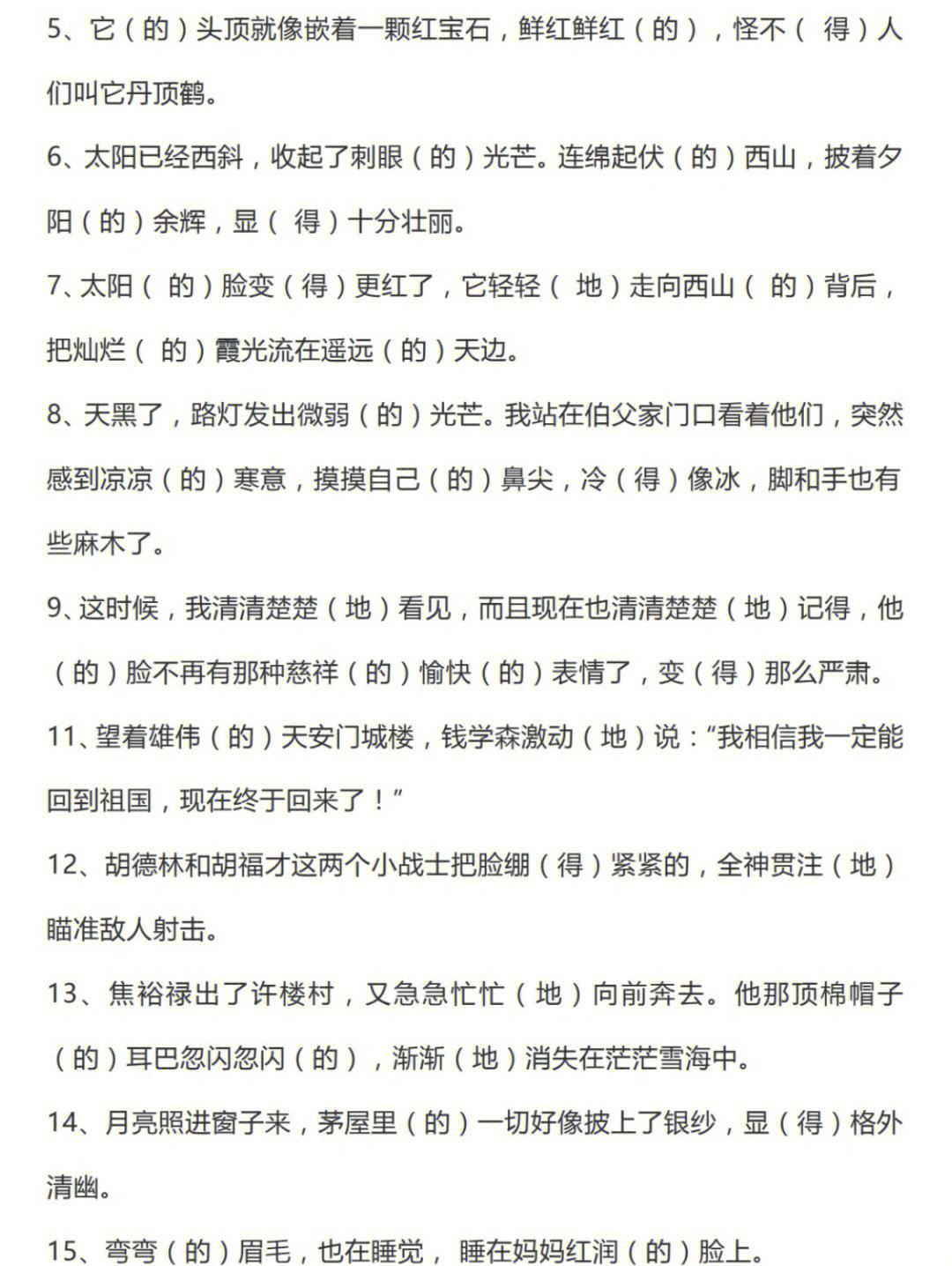 地的得的区别及用法