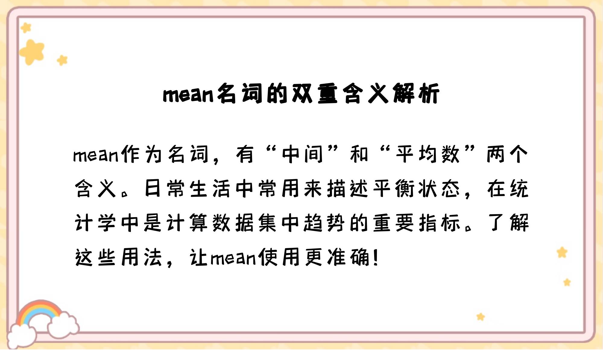 average和mean的区别 average和common的区别 