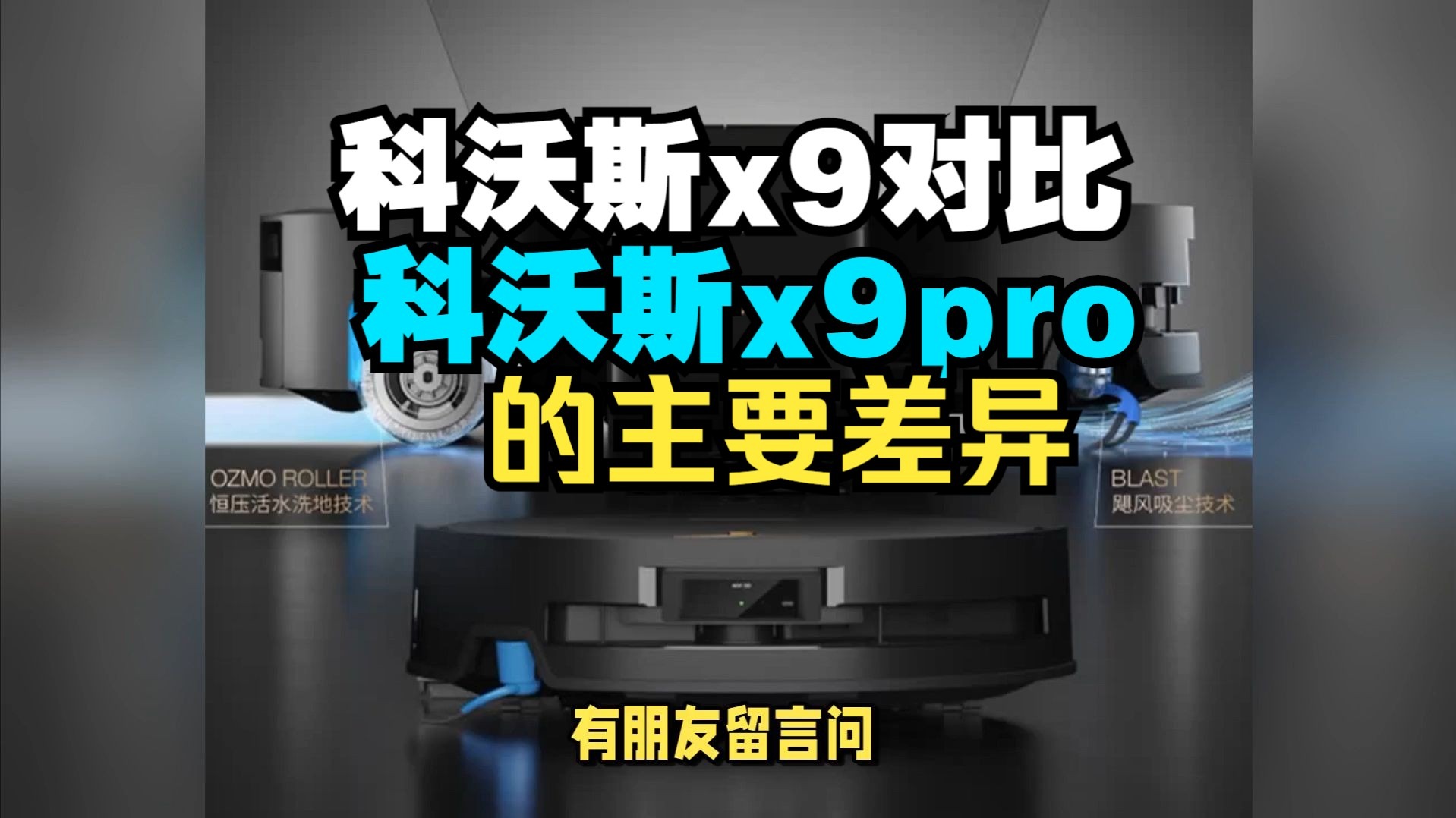 x9的区别 x8和x9的区别 