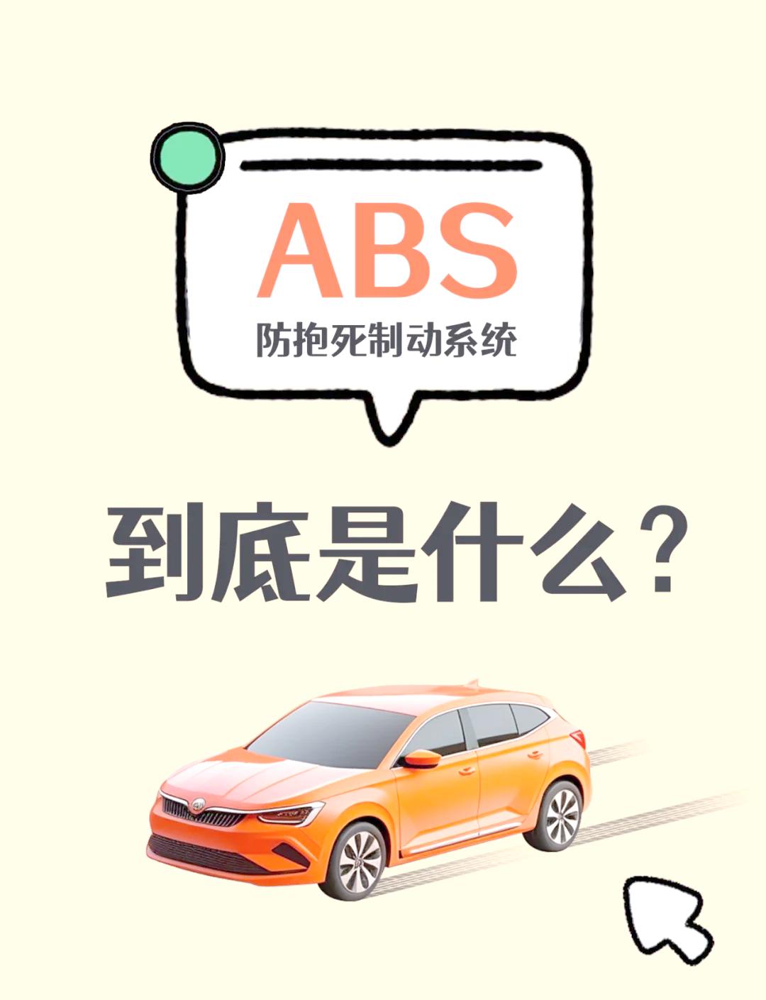LAS与ABS区别 abs和aps的区别是什么 