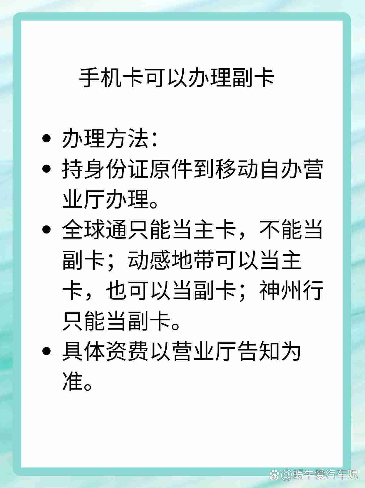移动主副卡有什么区别 移动主卡副卡是一个号码吗 