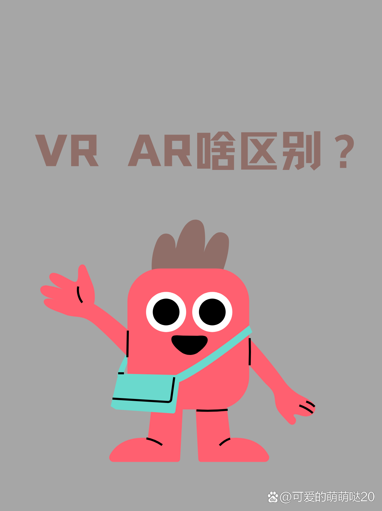vrar区别 vr和ar什么区别 