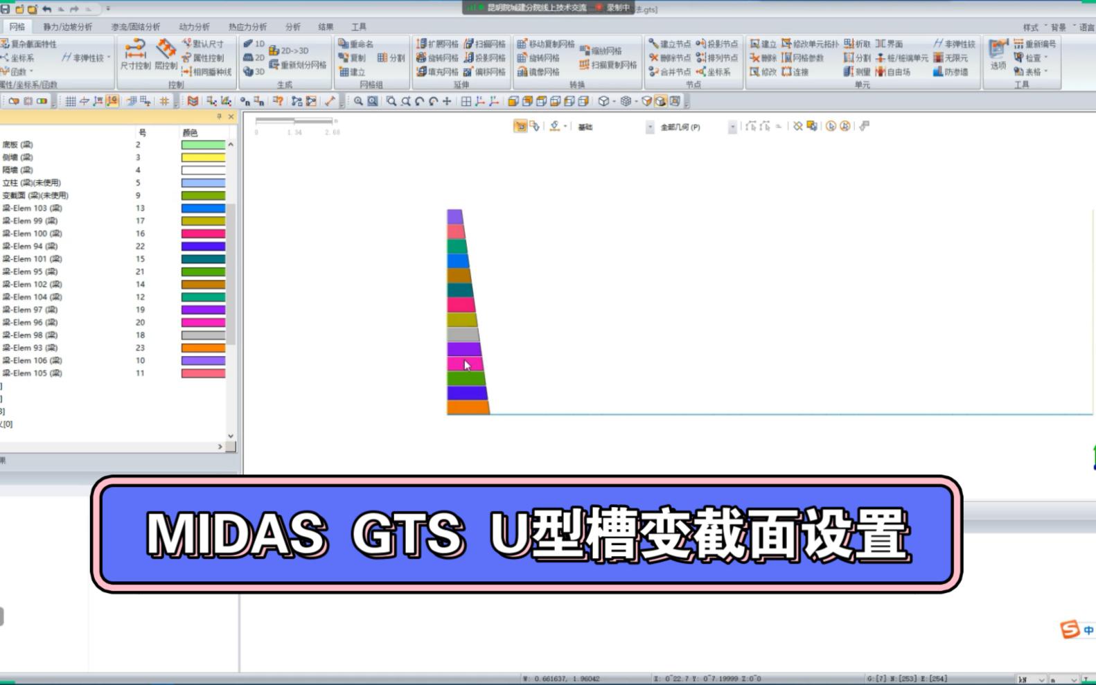 midasgts与nx区别 midas gts和civil 