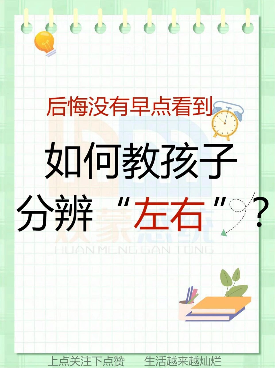 左右怎么区别 左右怎么区别LR 