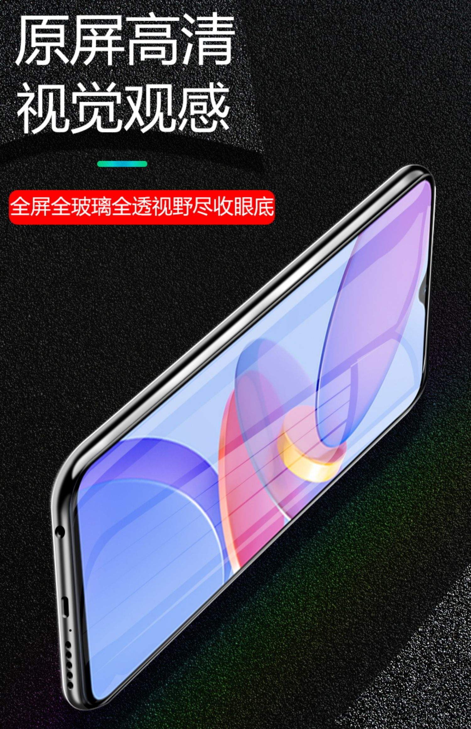 全玻璃和全屏区别 全屏全玻璃是钢化膜吗 