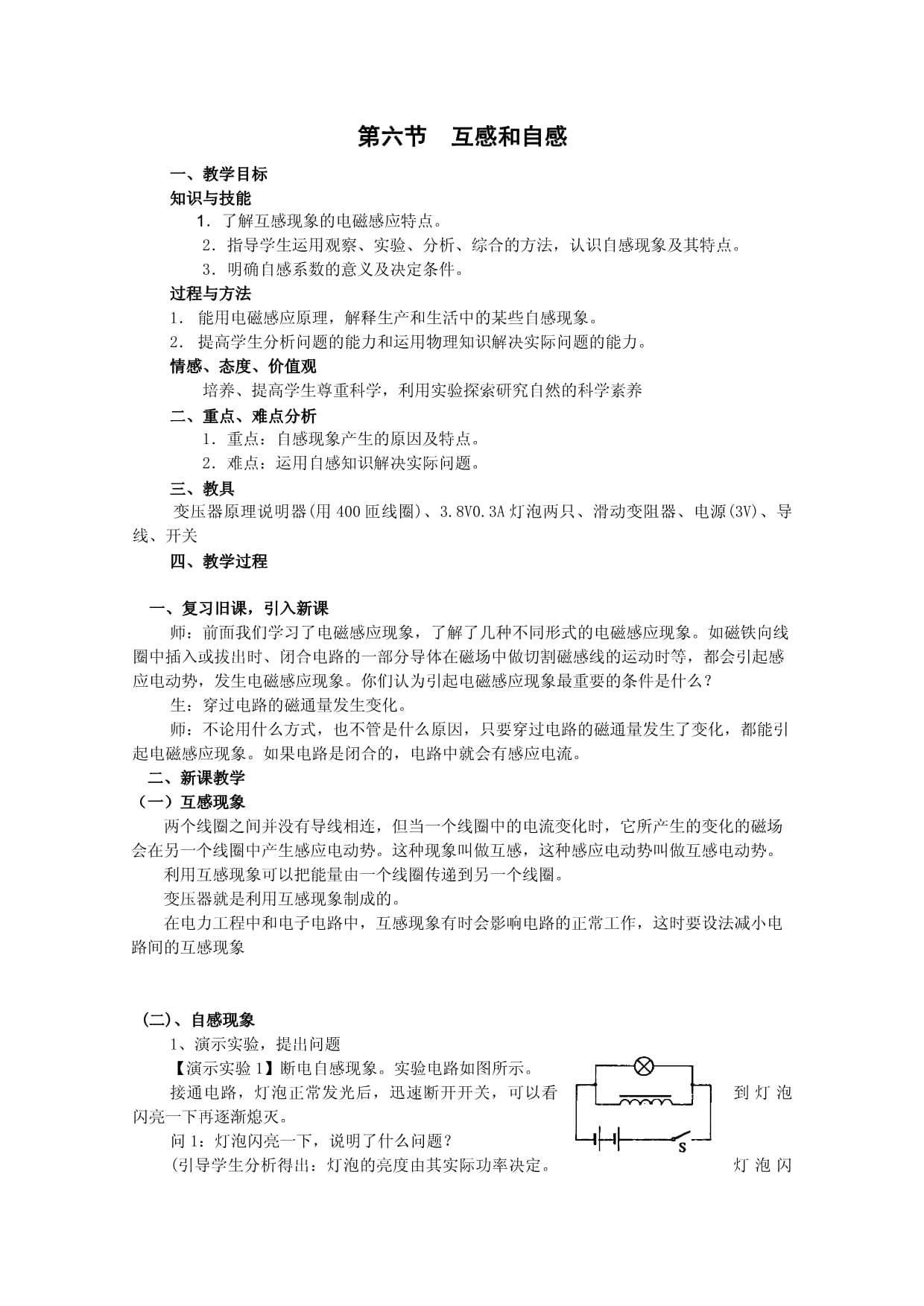 自感互感区别 自感与互感的区别和联系 