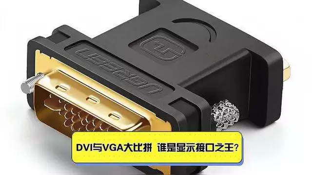 vgadvi区别 vgadvid区别 