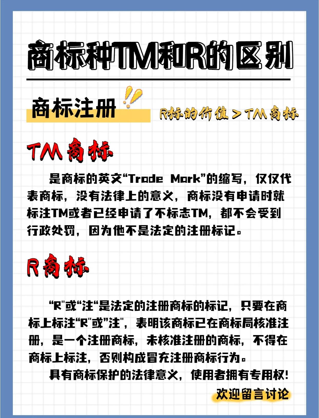 t与tm区别 t和tt的区别 