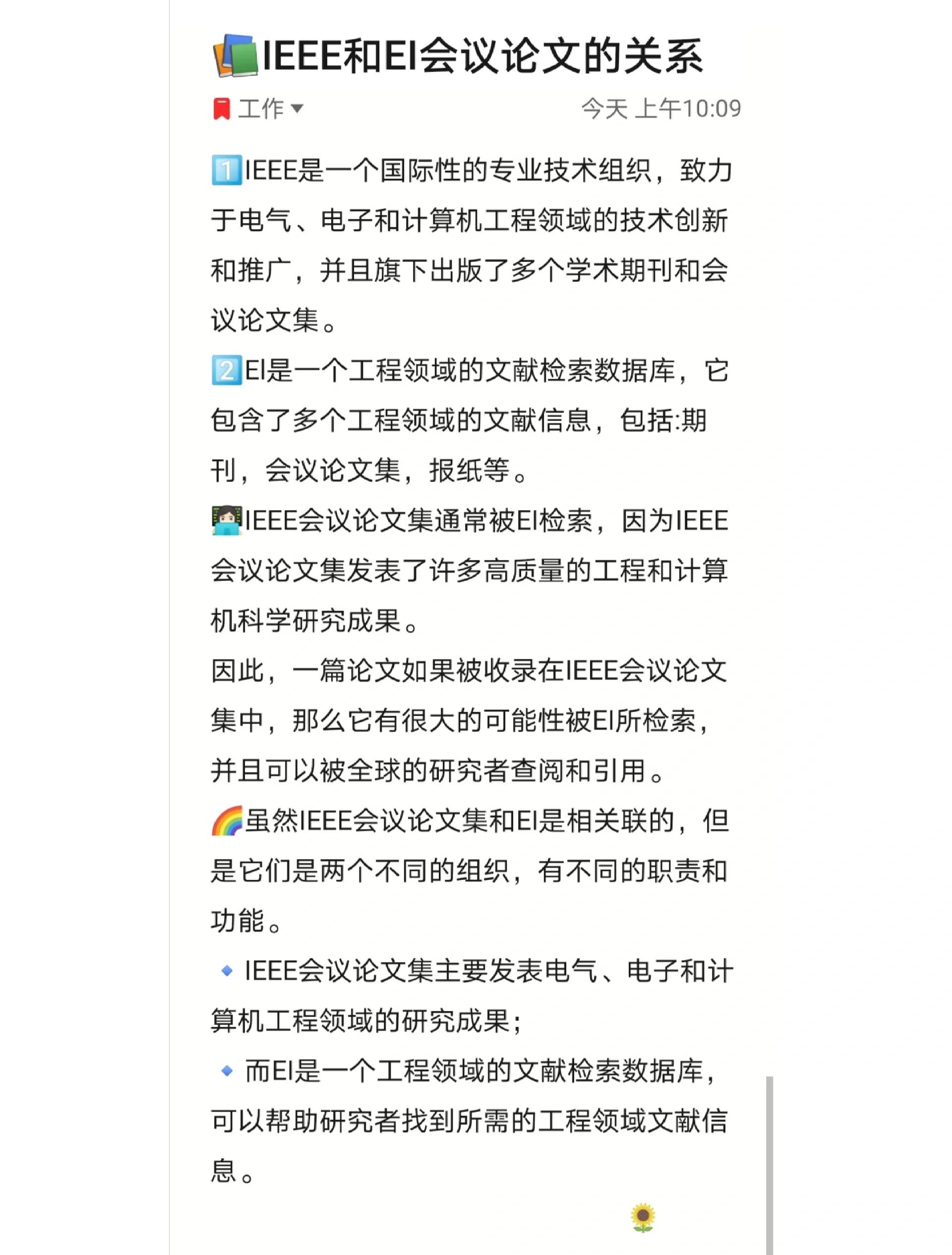 包含iec与ieee区别的词条