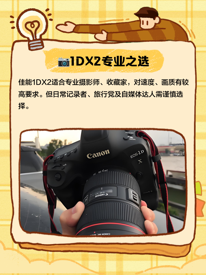 佳能1dx和1dx2的区别 佳能1dx与1dx2有什么区别 
