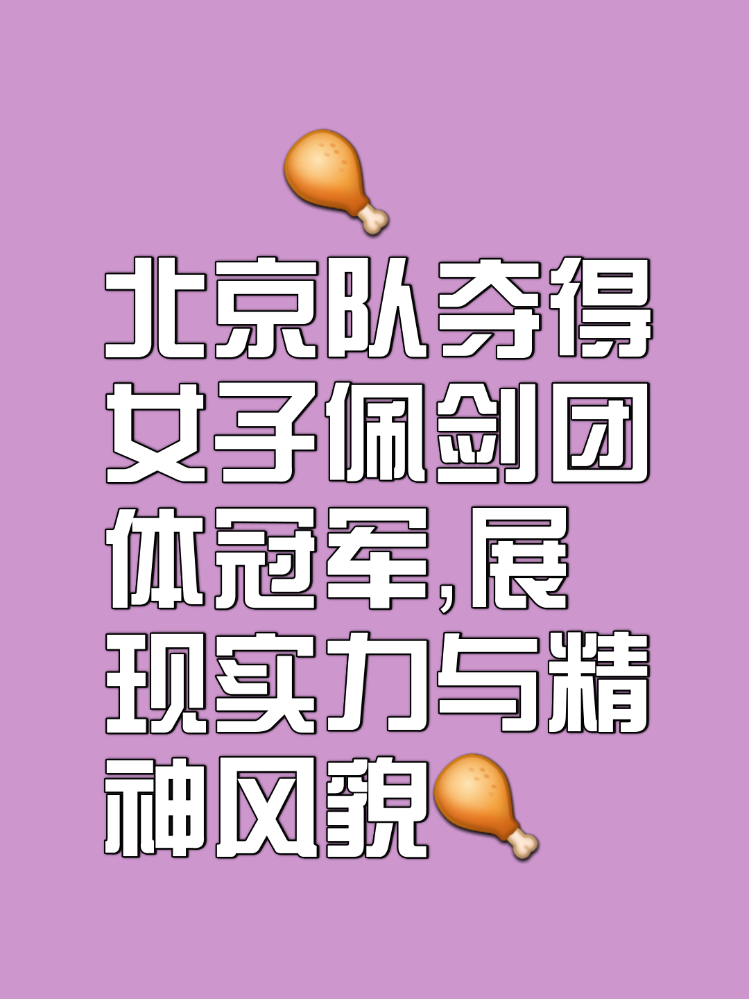 大赛上某队表现出色，最终夺得冠军 在比赛期间,某队领队向总裁判出示证据 