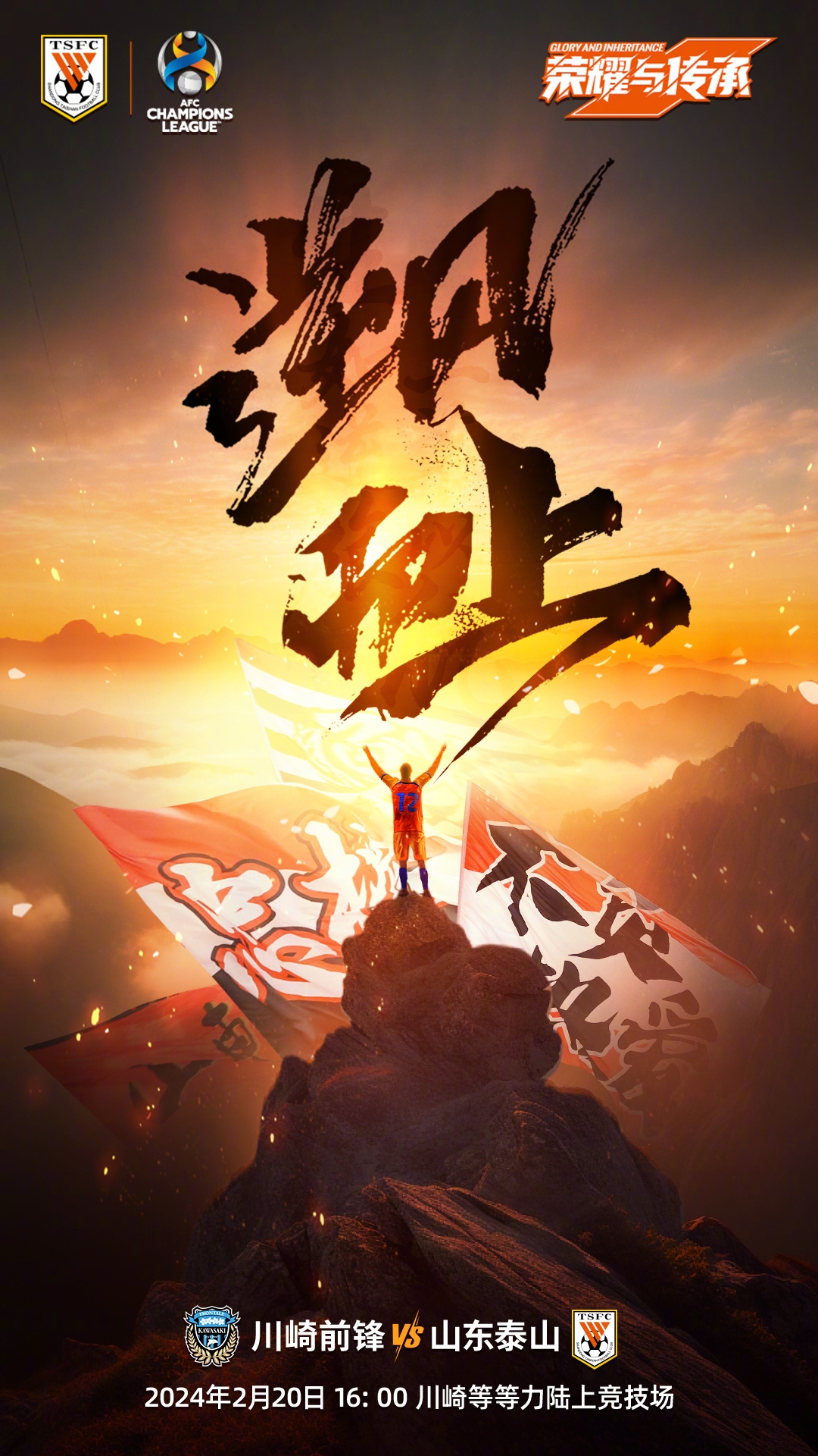 天王山战！鲁能客场险胜国安，取得关键胜利 